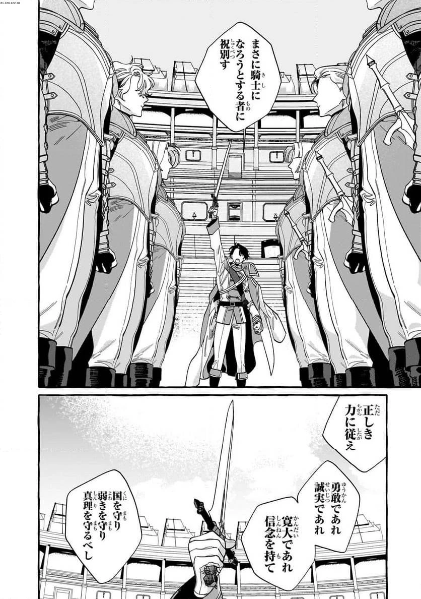 ドロップアウトからの再就職先は、異世界の最強騎士団でした 第3.3話 - 1