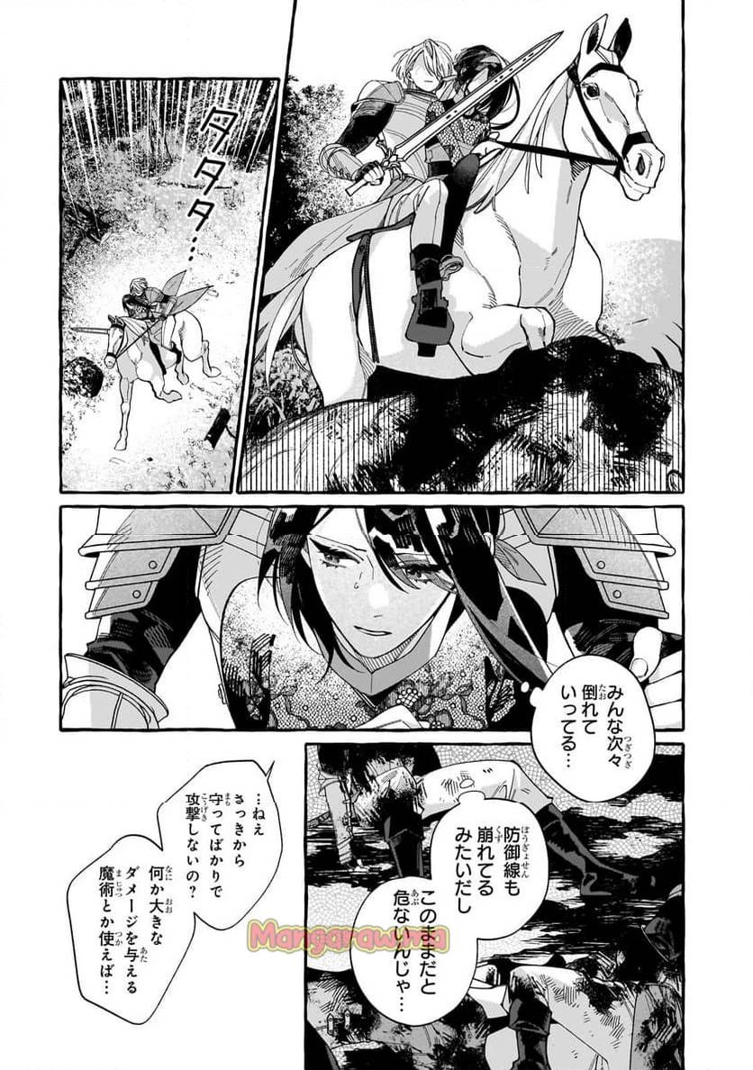 ドロップアウトからの再就職先は、異世界の最強騎士団でした 第5.1話 - 9