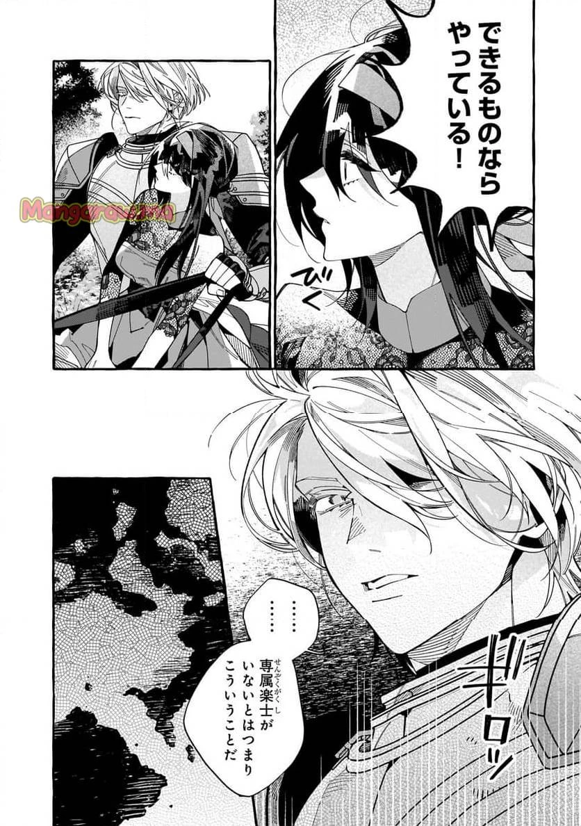 ドロップアウトからの再就職先は、異世界の最強騎士団でした 第5.1話 - 10