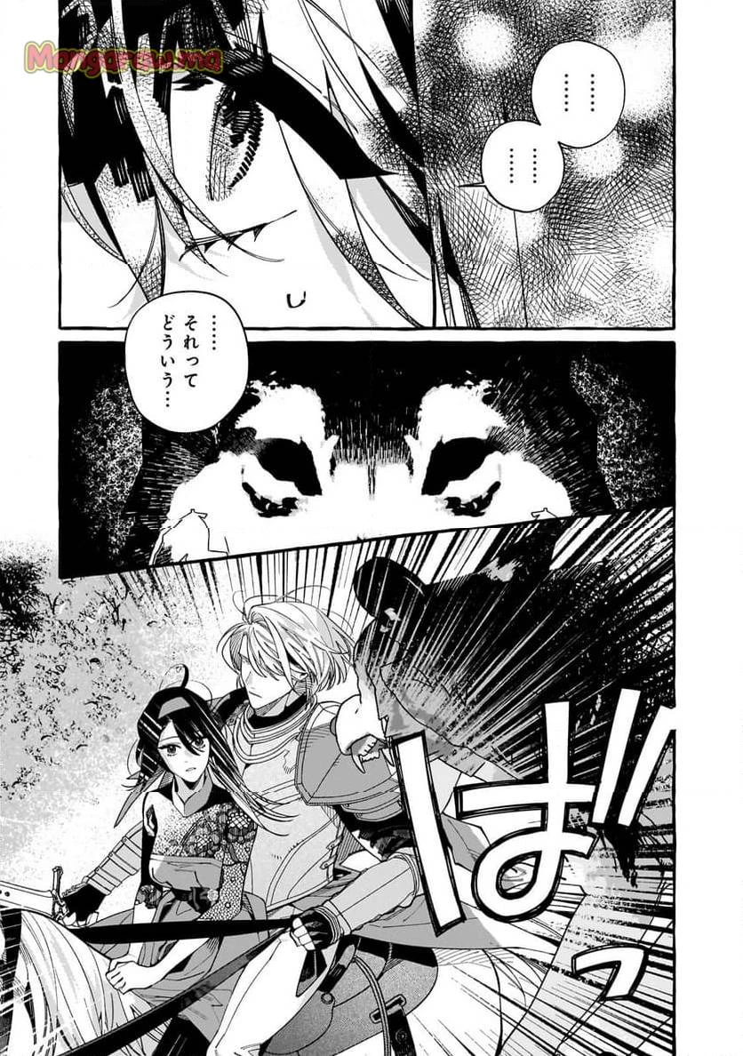 ドロップアウトからの再就職先は、異世界の最強騎士団でした 第5.1話 - 11