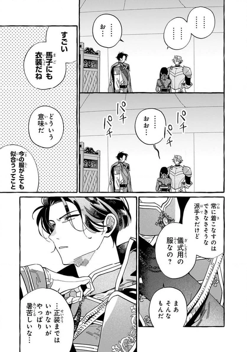 ドロップアウトからの再就職先は、異世界の最強騎士団でした 第3.2話 - 1