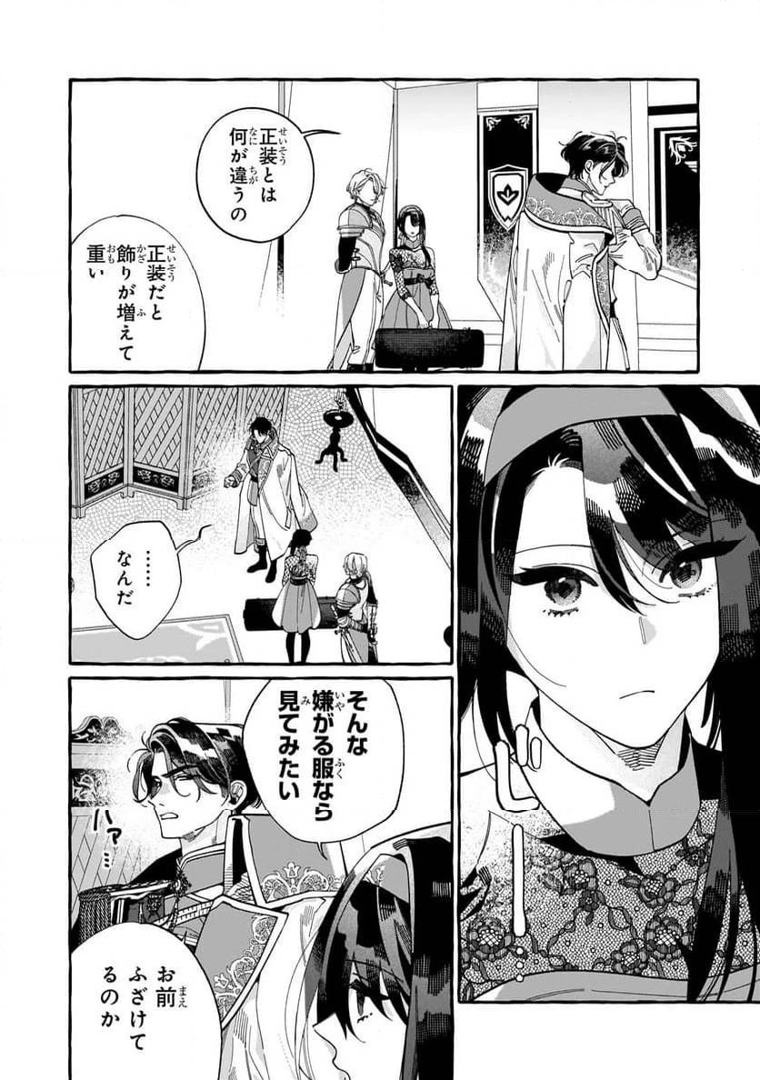 ドロップアウトからの再就職先は、異世界の最強騎士団でした 第3.2話 - 2