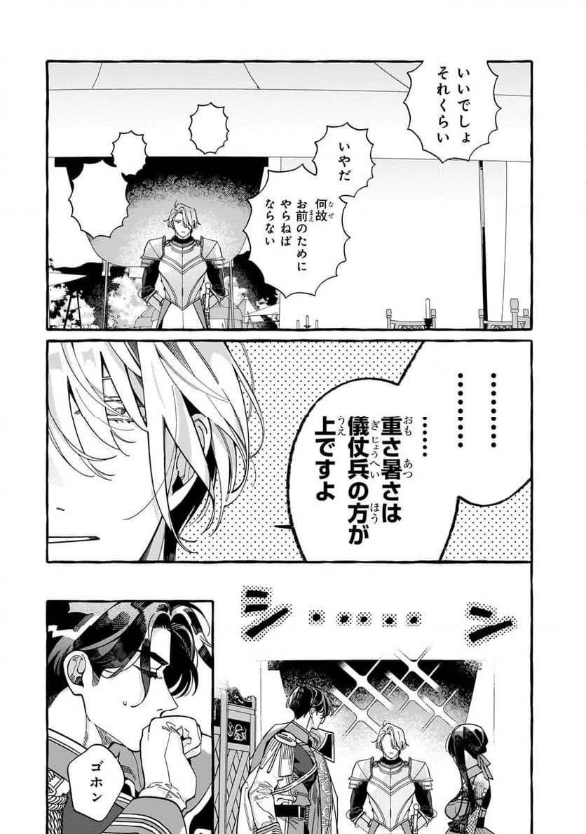 ドロップアウトからの再就職先は、異世界の最強騎士団でした 第3.2話 - 3