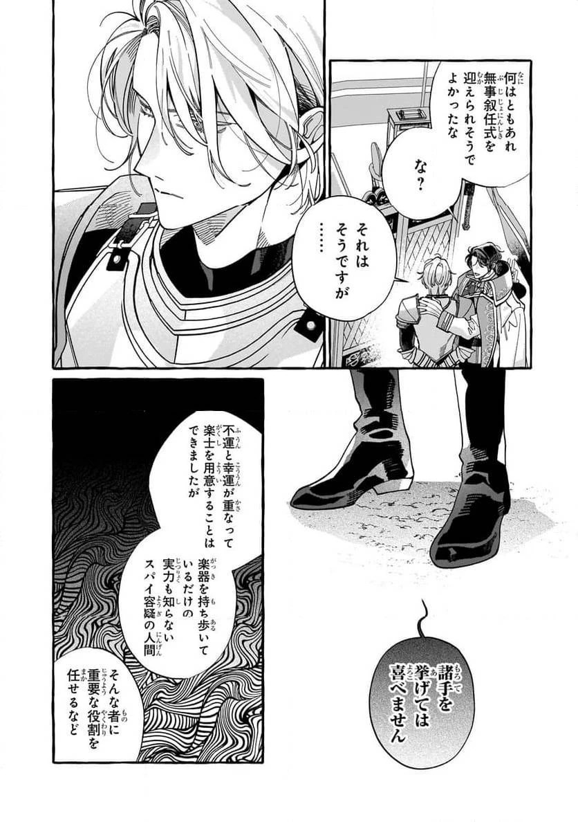 ドロップアウトからの再就職先は、異世界の最強騎士団でした 第3.2話 - 4