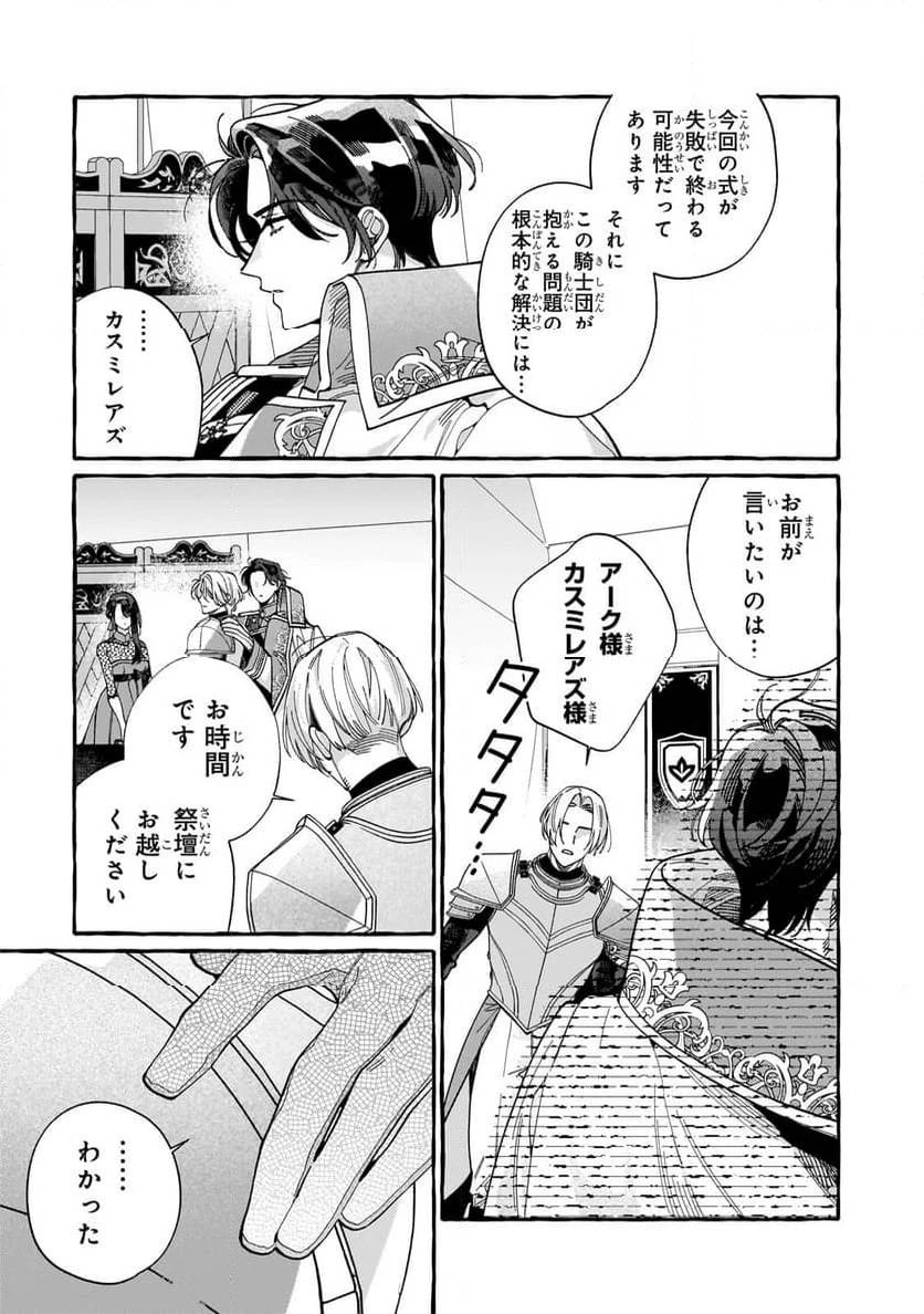 ドロップアウトからの再就職先は、異世界の最強騎士団でした 第3.2話 - 5