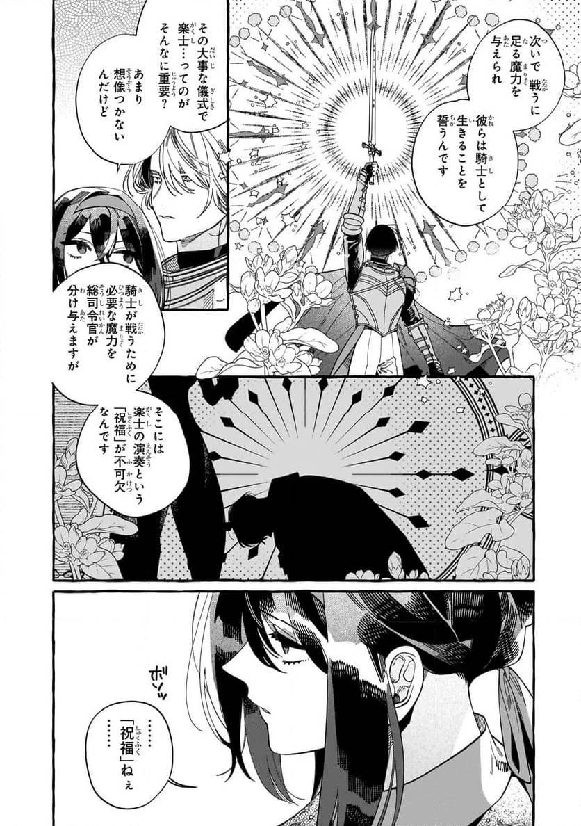 ドロップアウトからの再就職先は、異世界の最強騎士団でした 第3.1話 - 4