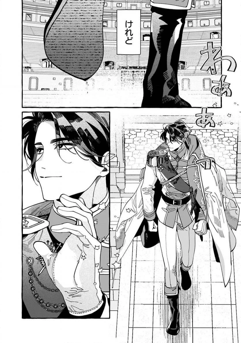 ドロップアウトからの再就職先は、異世界の最強騎士団でした 第3.2話 - 10