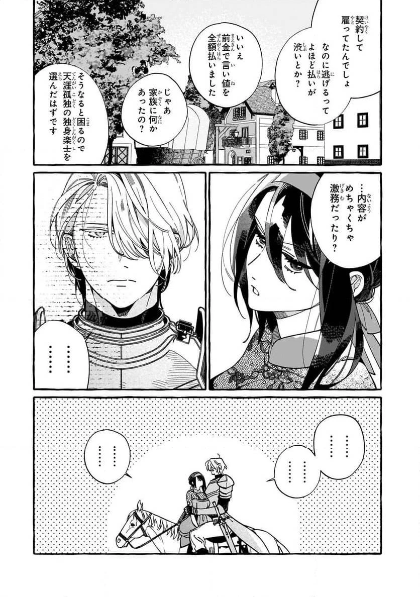 ドロップアウトからの再就職先は、異世界の最強騎士団でした 第3.1話 - 5