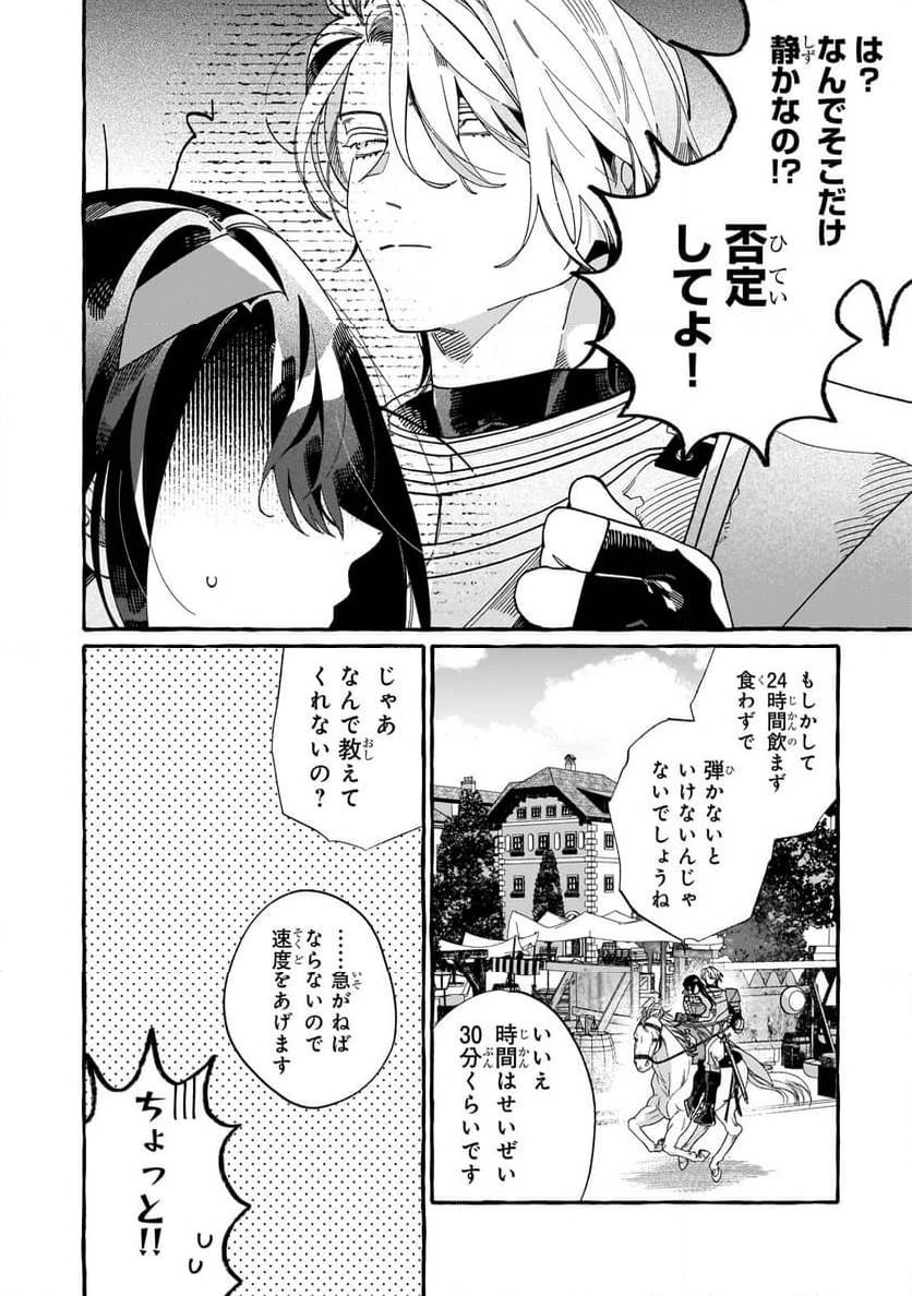 ドロップアウトからの再就職先は、異世界の最強騎士団でした 第3.1話 - 6