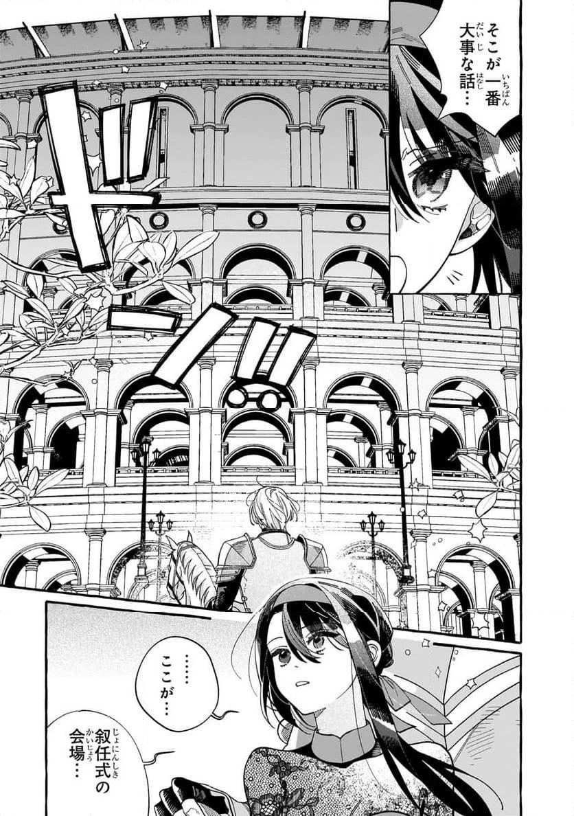 ドロップアウトからの再就職先は、異世界の最強騎士団でした 第3.1話 - 7