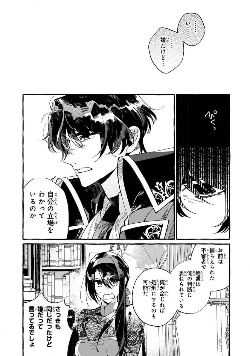 ドロップアウトからの再就職先は、異世界の最強騎士団でした 第2.2話 - 4