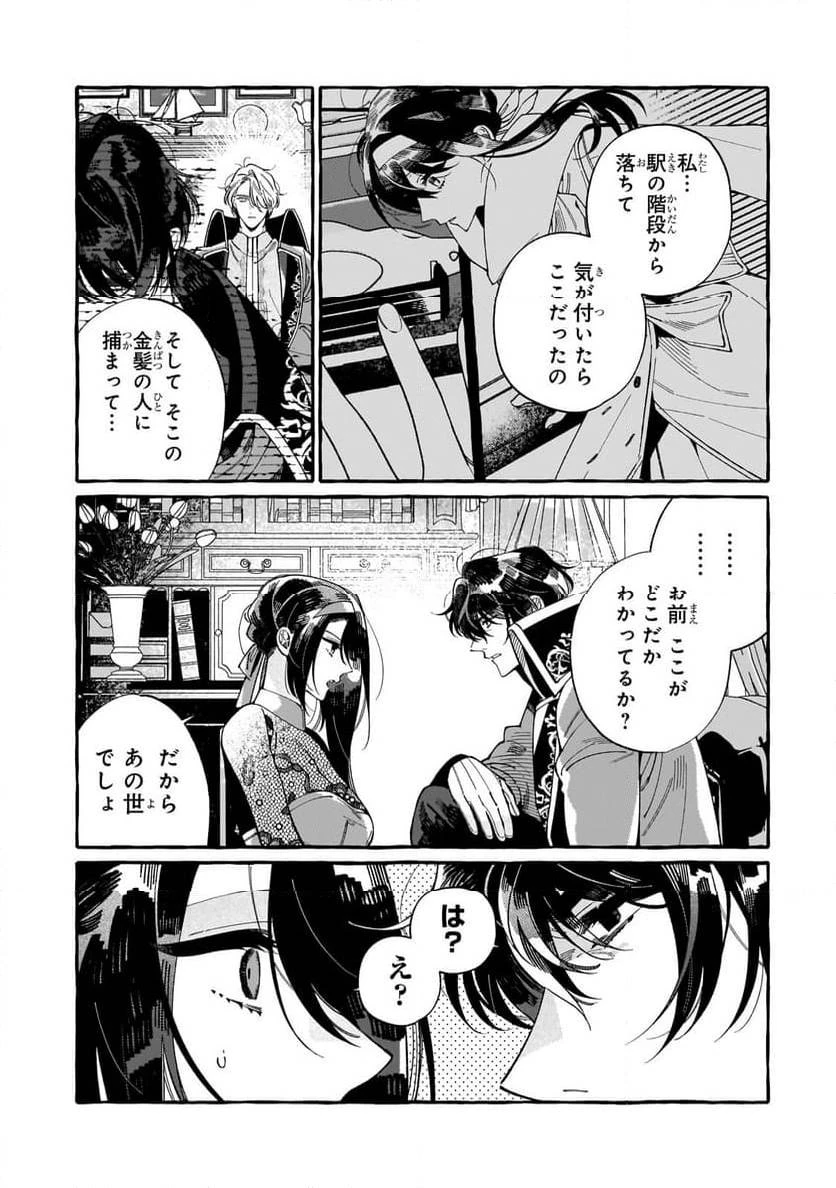 ドロップアウトからの再就職先は、異世界の最強騎士団でした 第2.2話 - 6