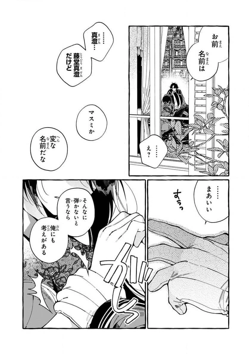 ドロップアウトからの再就職先は、異世界の最強騎士団でした 第2.1話 - 2