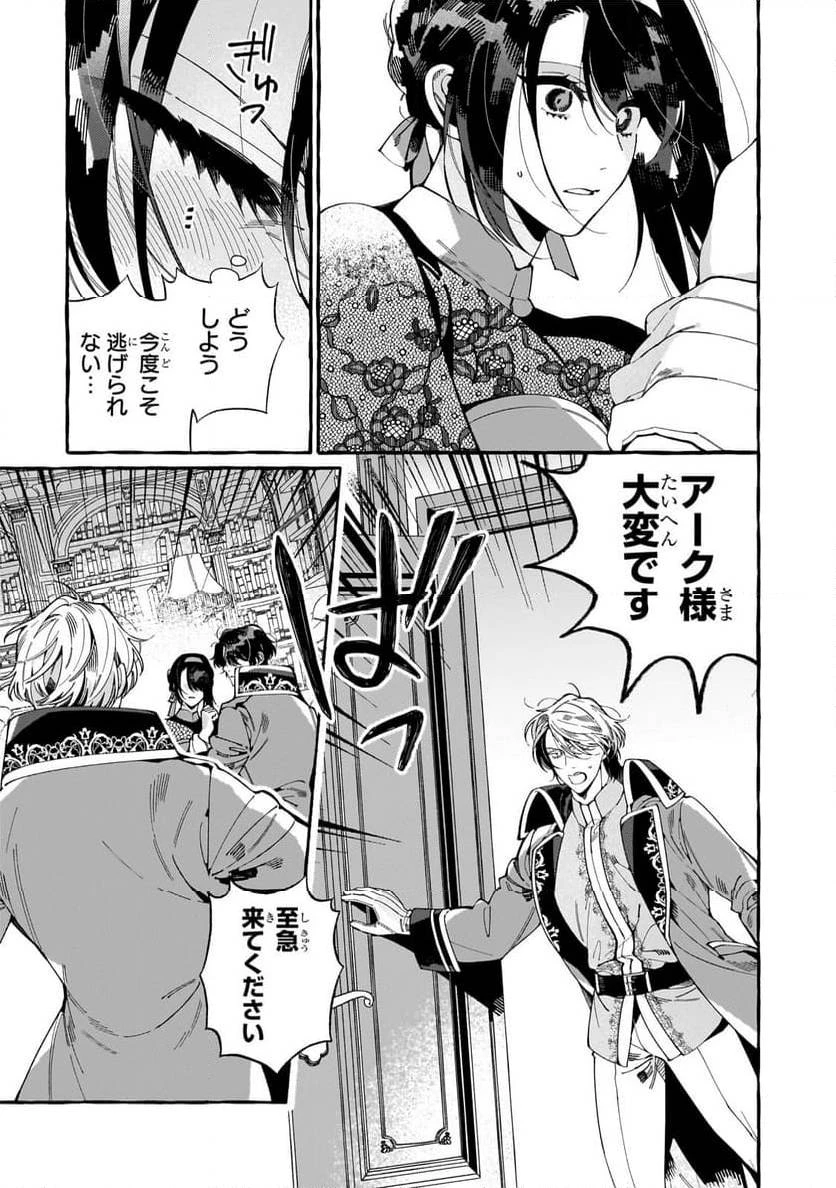 ドロップアウトからの再就職先は、異世界の最強騎士団でした 第2.1話 - 3