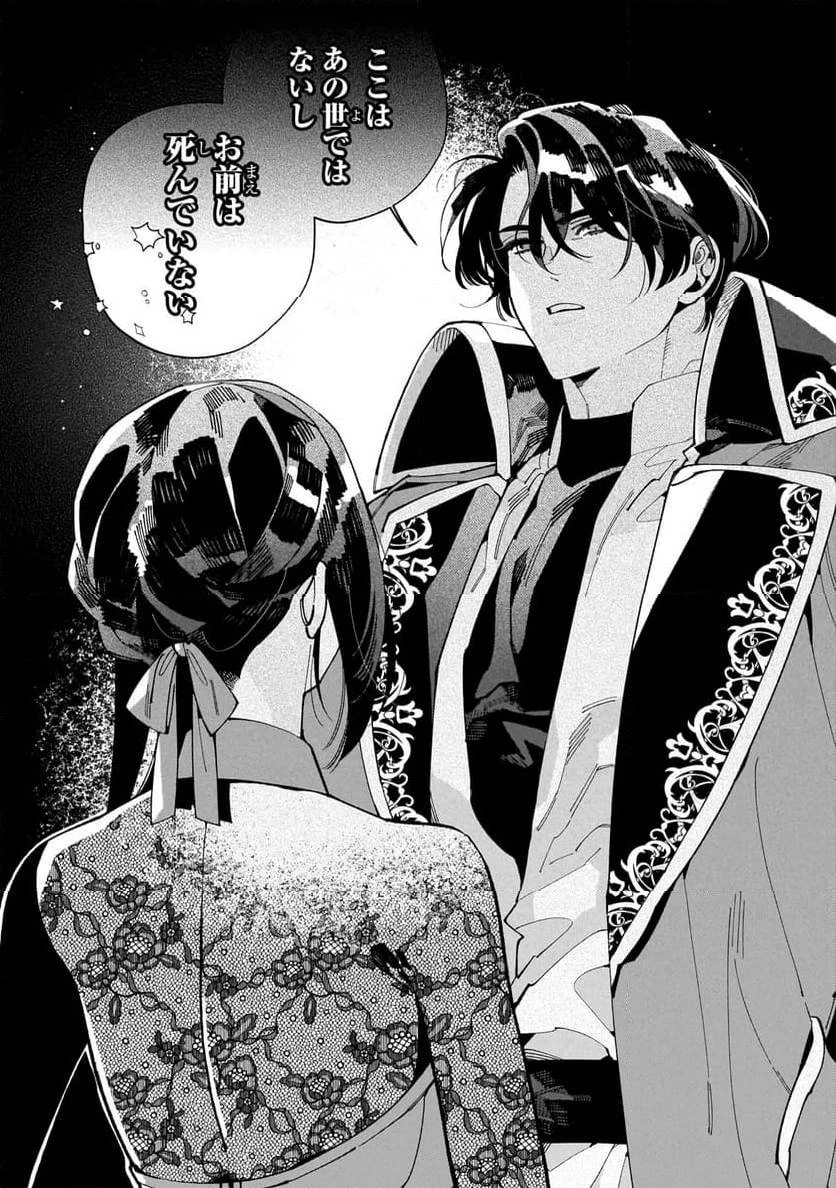 ドロップアウトからの再就職先は、異世界の最強騎士団でした 第2.2話 - 12