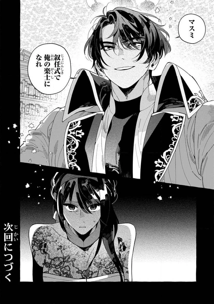 ドロップアウトからの再就職先は、異世界の最強騎士団でした 第2.2話 - 14