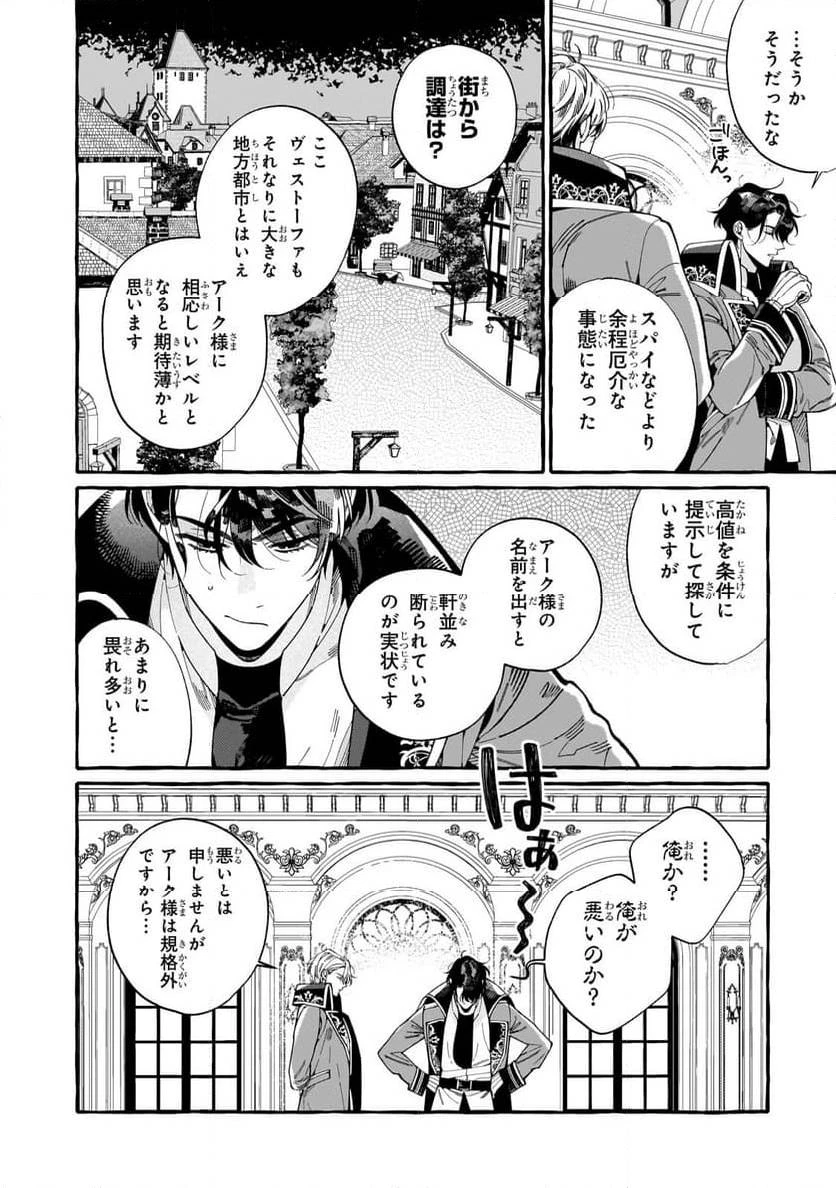 ドロップアウトからの再就職先は、異世界の最強騎士団でした 第2.1話 - 10