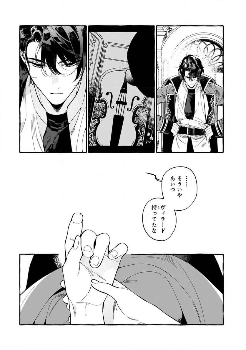 ドロップアウトからの再就職先は、異世界の最強騎士団でした 第2.1話 - 11