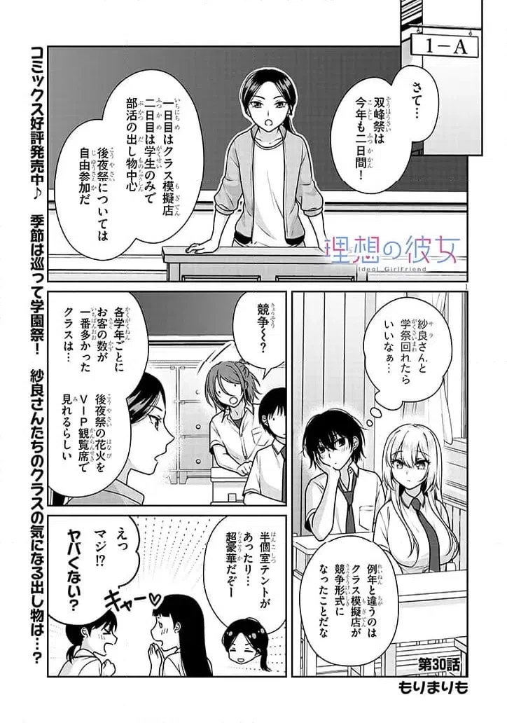 理想の彼女 第30.5話 - 1