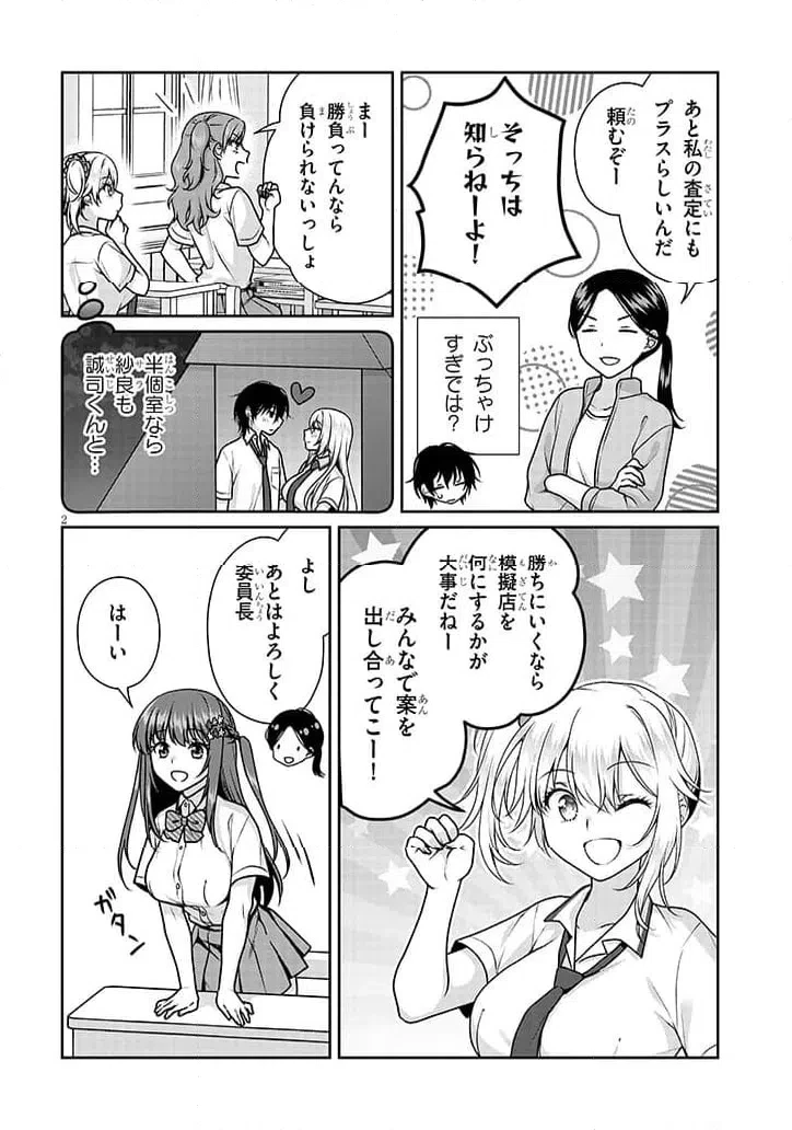 理想の彼女 第30.5話 - 2