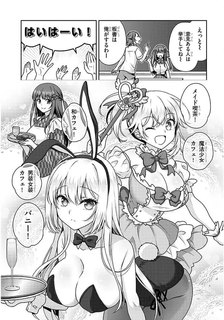 理想の彼女 第30.5話 - 3