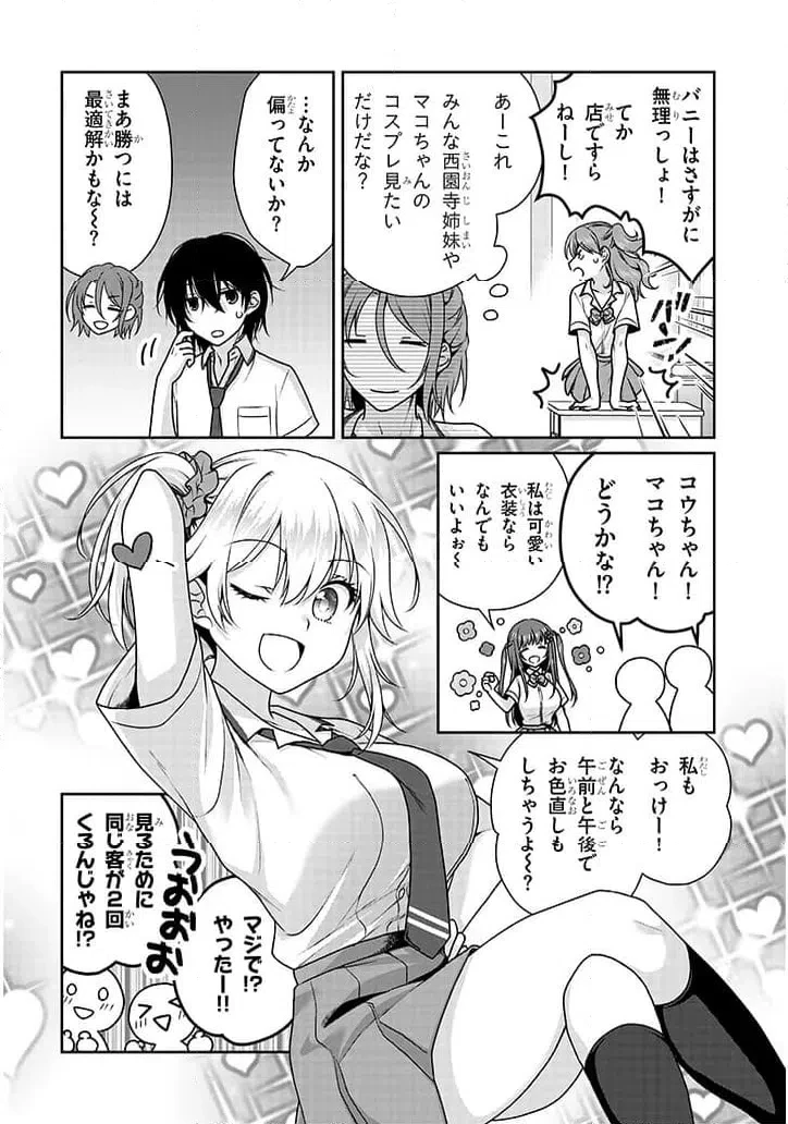 理想の彼女 第30.5話 - 4