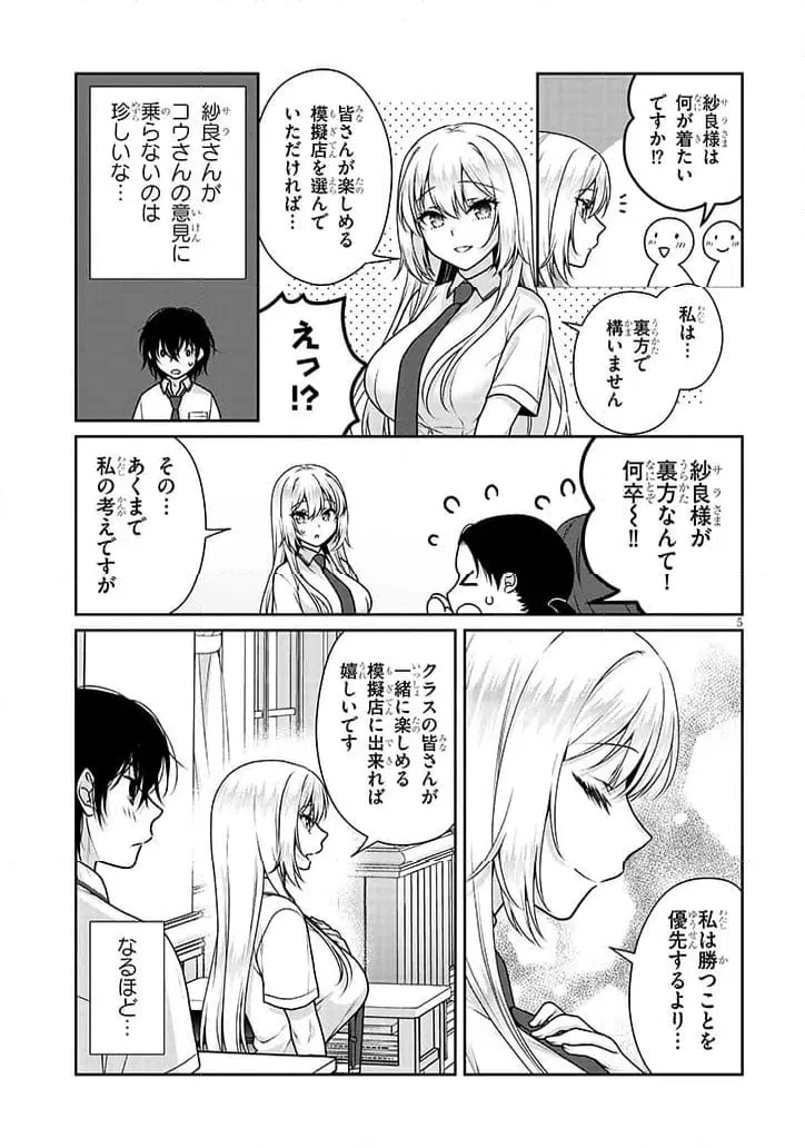 理想の彼女 第30.5話 - 5