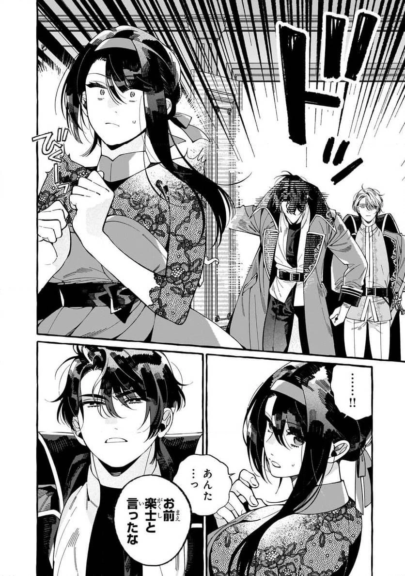 ドロップアウトからの再就職先は、異世界の最強騎士団でした 第2.1話 - 16