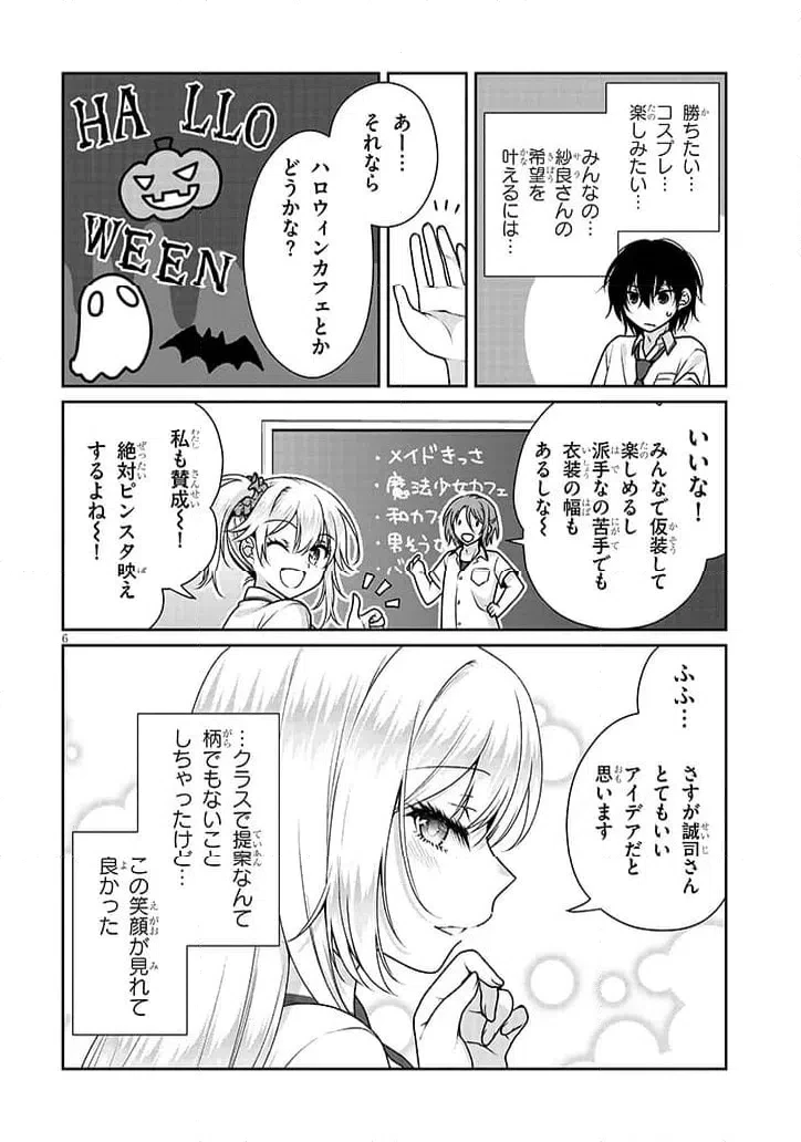 理想の彼女 第30.5話 - 6