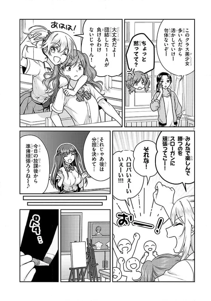 理想の彼女 第30.5話 - 7