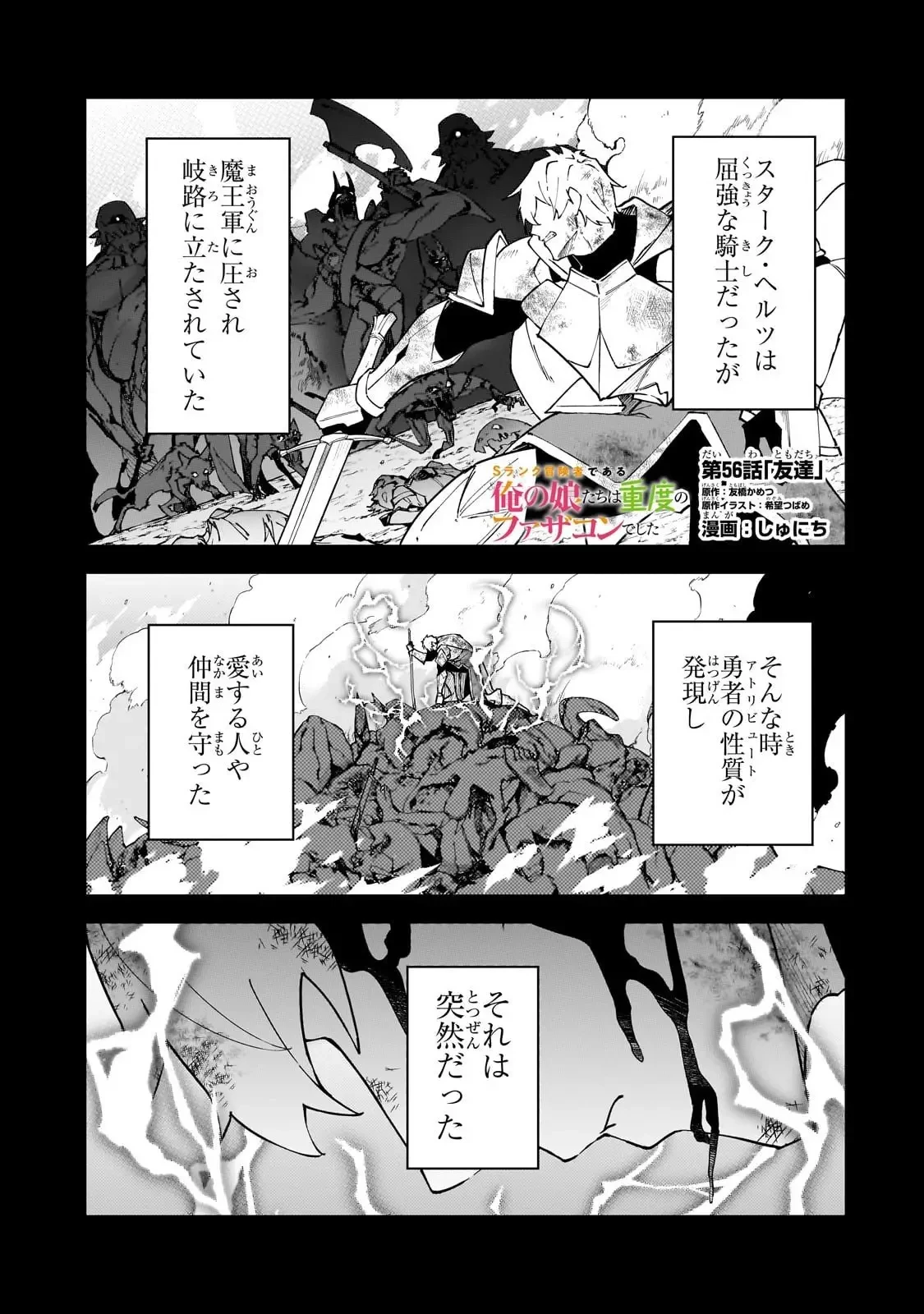 Sランク冒険者である俺の娘たちは重度のファザコンでした 第56話 - 1