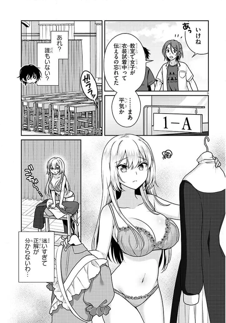 理想の彼女 第30.5話 - 9