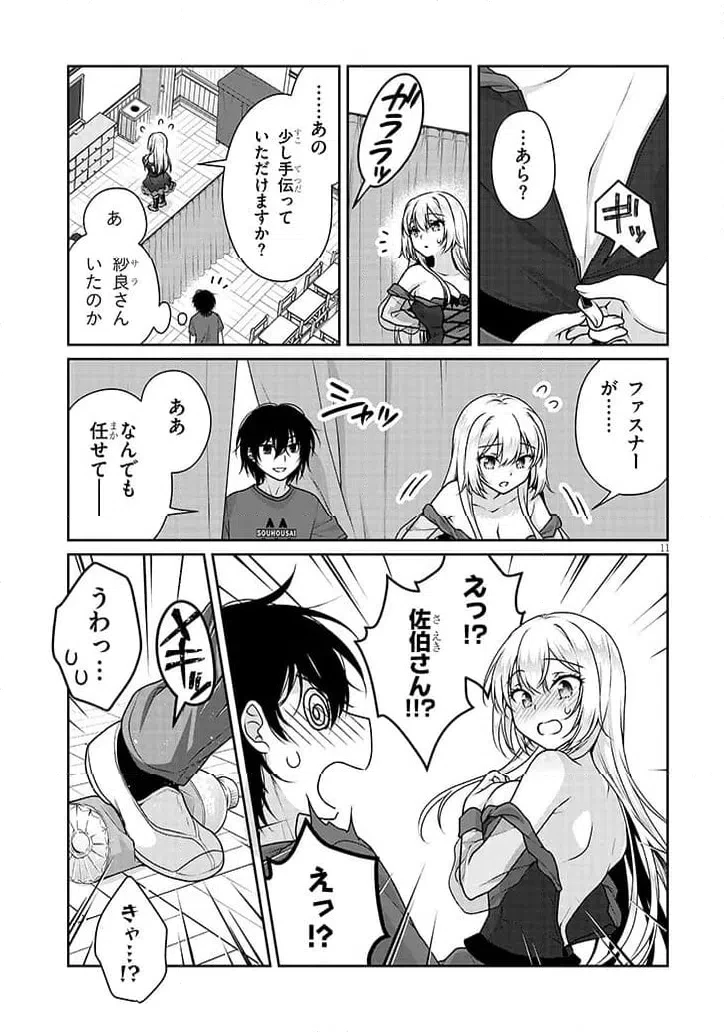 理想の彼女 第30.5話 - 11