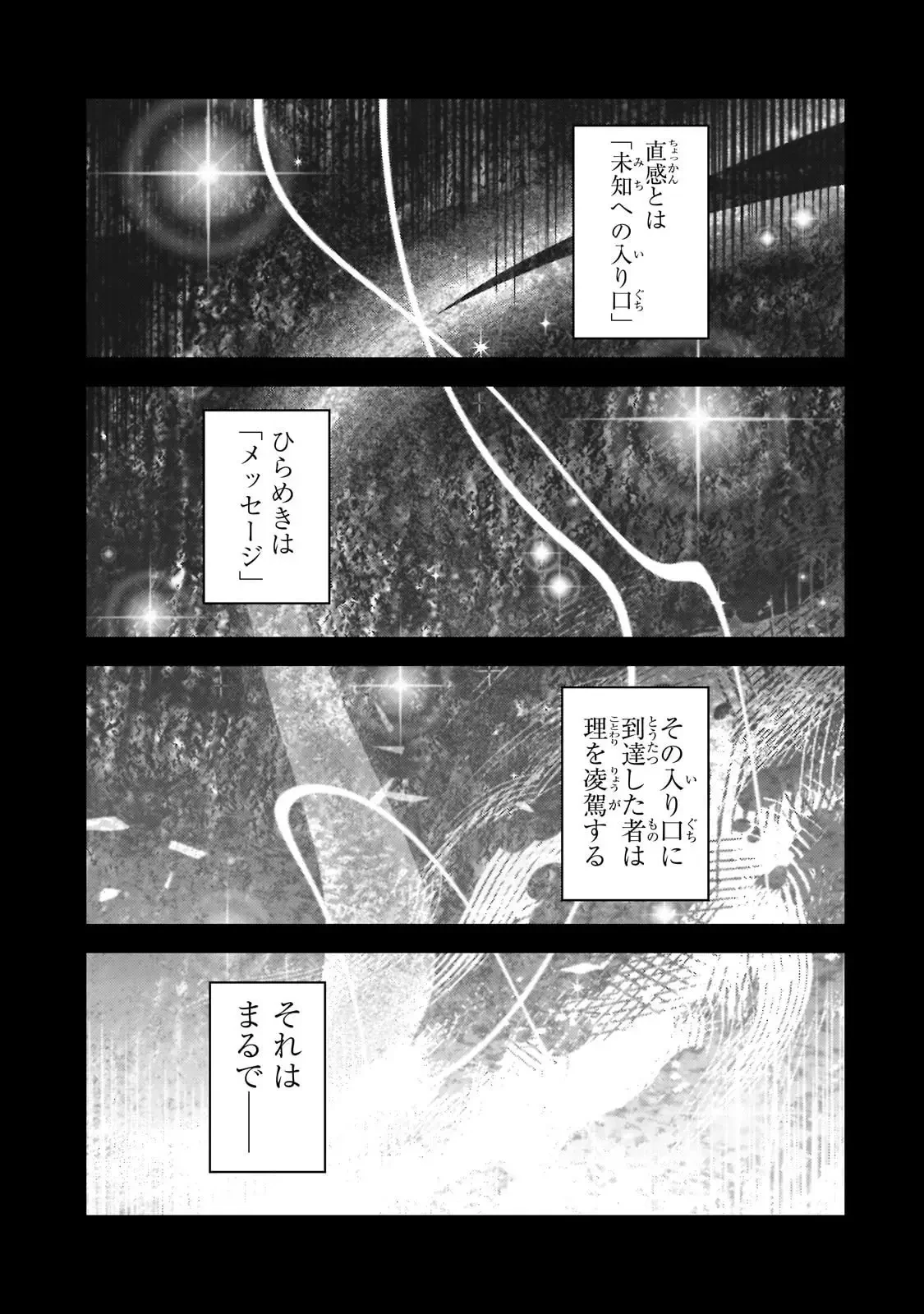 Sランク冒険者である俺の娘たちは重度のファザコンでした 第56話 - 3