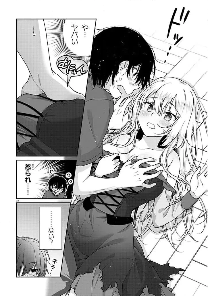 理想の彼女 第30.5話 - 12