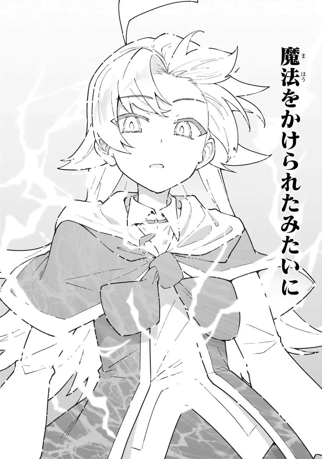 Sランク冒険者である俺の娘たちは重度のファザコンでした 第56話 - 4