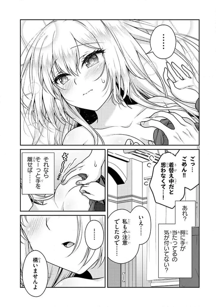 理想の彼女 第30.5話 - 13