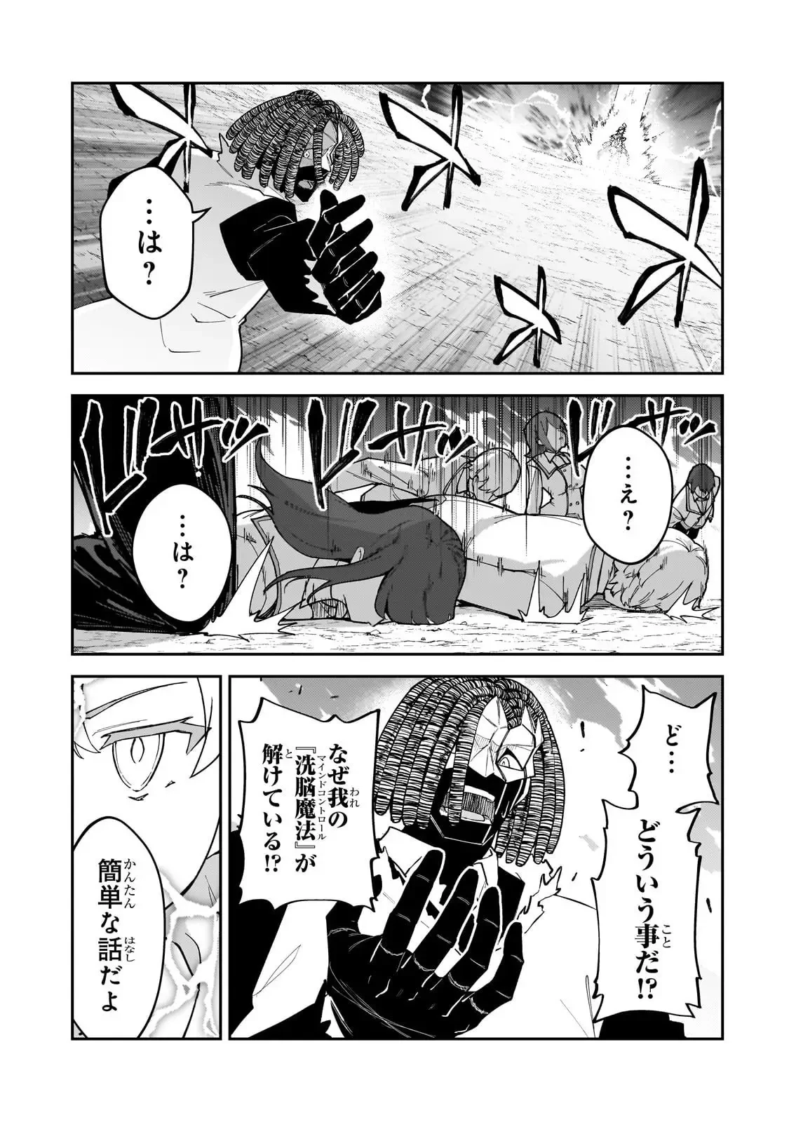 Sランク冒険者である俺の娘たちは重度のファザコンでした 第56話 - 5