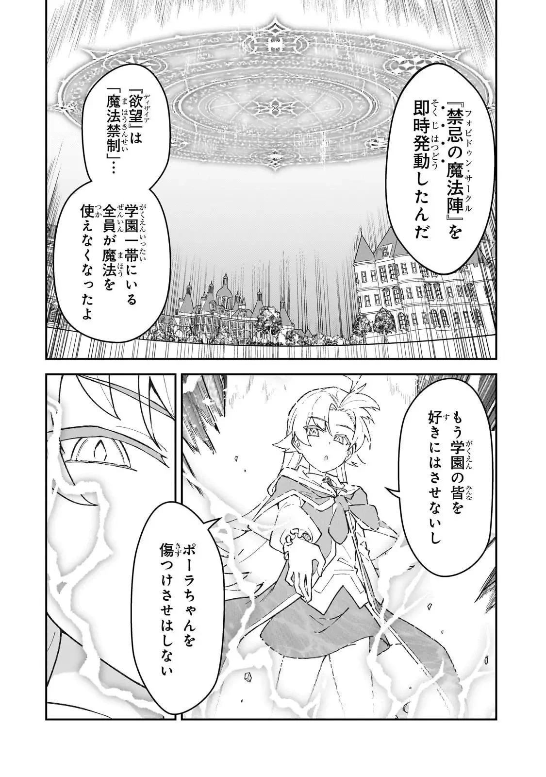 Sランク冒険者である俺の娘たちは重度のファザコンでした 第56話 - 6