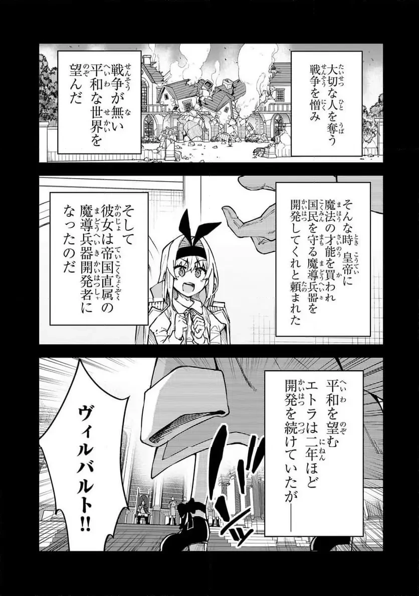 Sランク冒険者である俺の娘たちは重度のファザコンでした 第52.2話 - 1