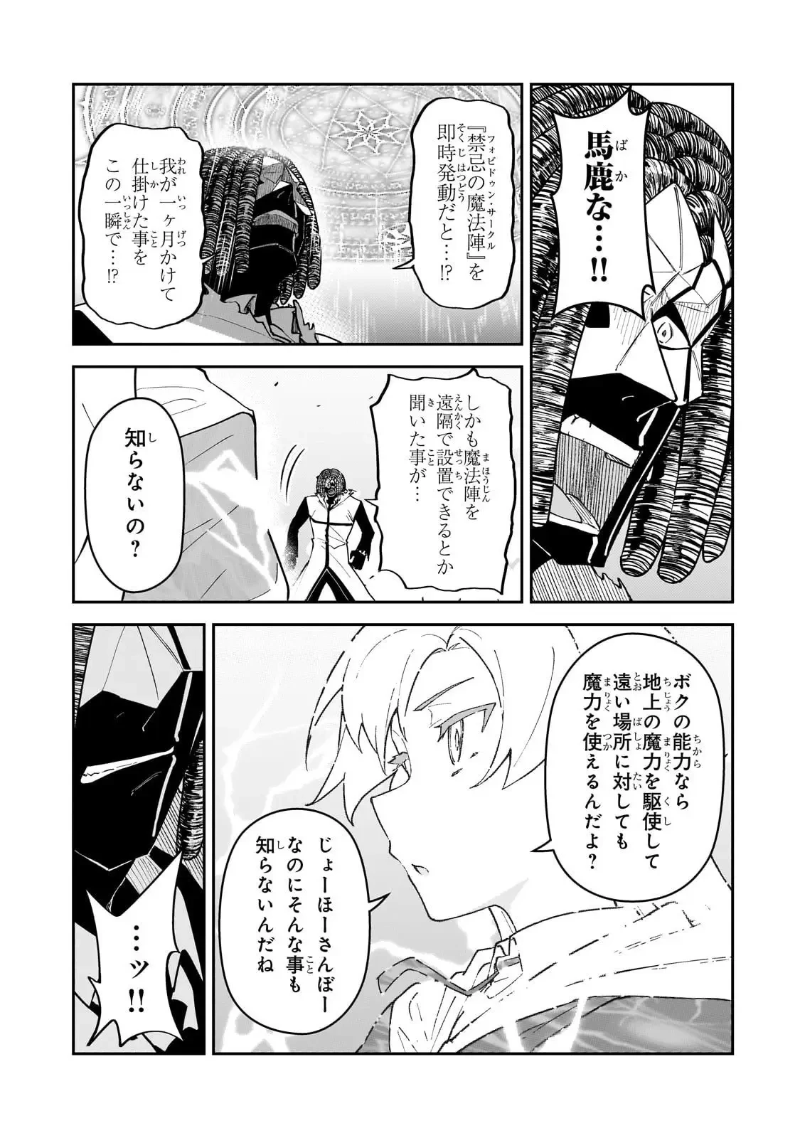 Sランク冒険者である俺の娘たちは重度のファザコンでした 第56話 - 7