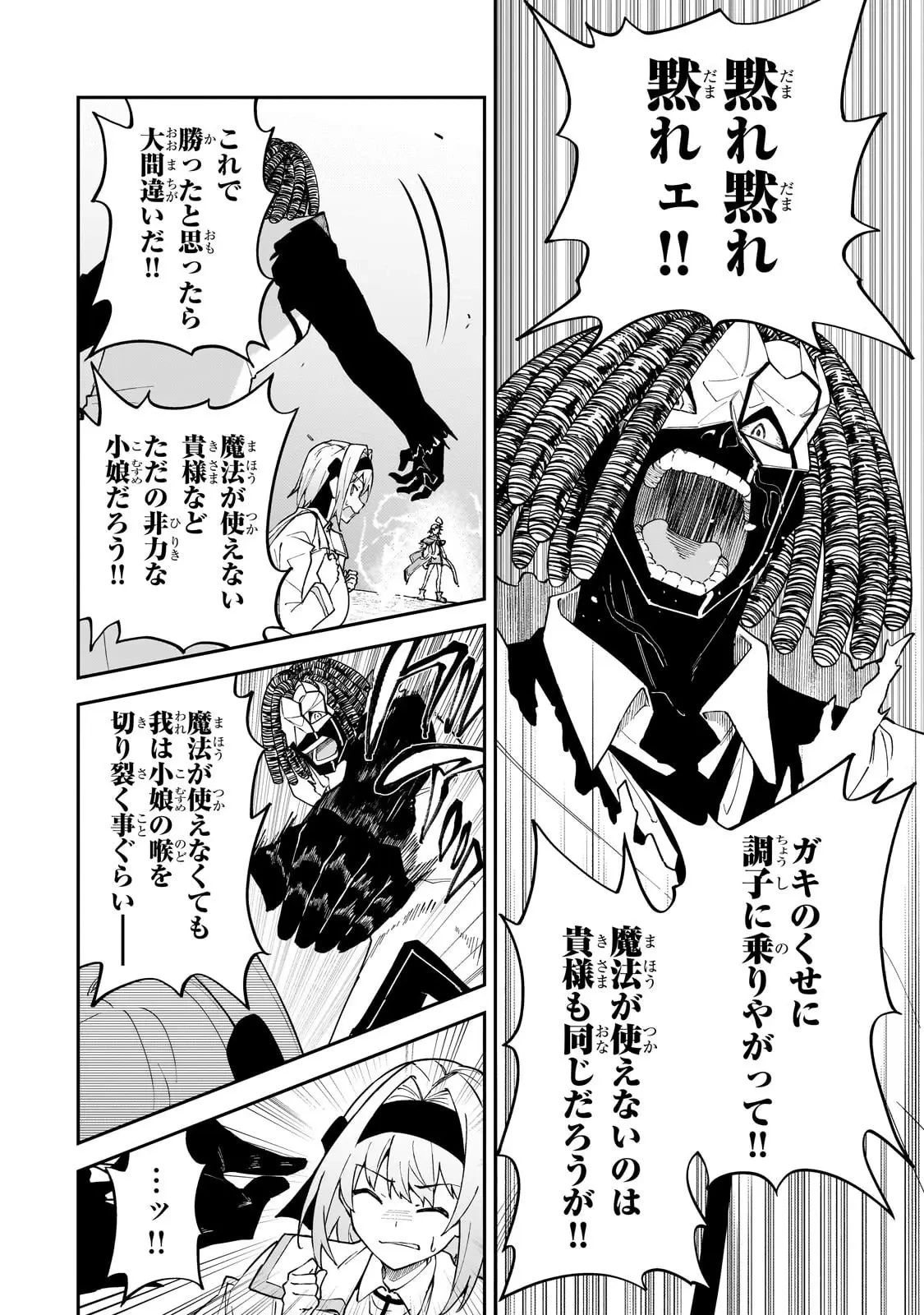 Sランク冒険者である俺の娘たちは重度のファザコンでした 第56話 - 8