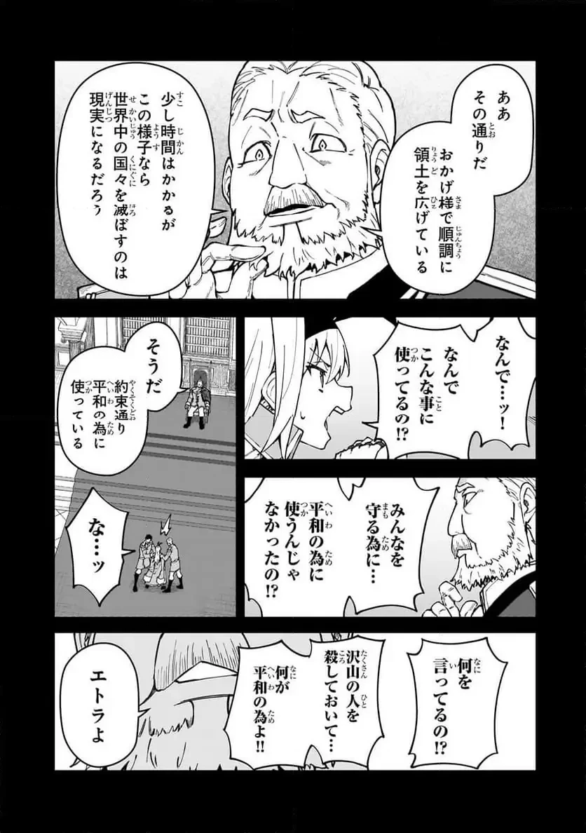 Sランク冒険者である俺の娘たちは重度のファザコンでした 第52.2話 - 3