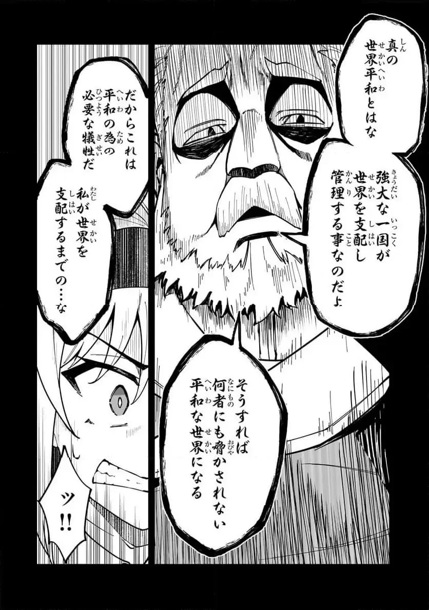 Sランク冒険者である俺の娘たちは重度のファザコンでした 第52.2話 - 4