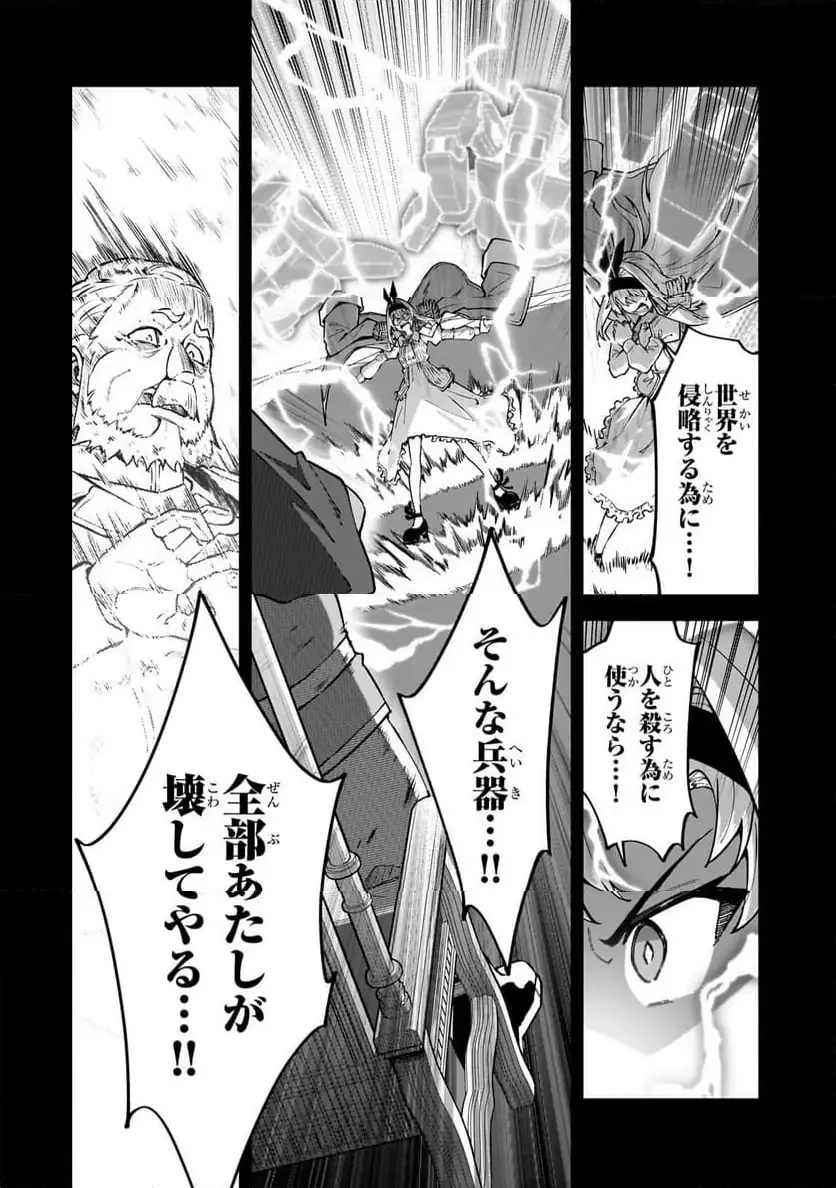 Sランク冒険者である俺の娘たちは重度のファザコンでした 第52.2話 - 6