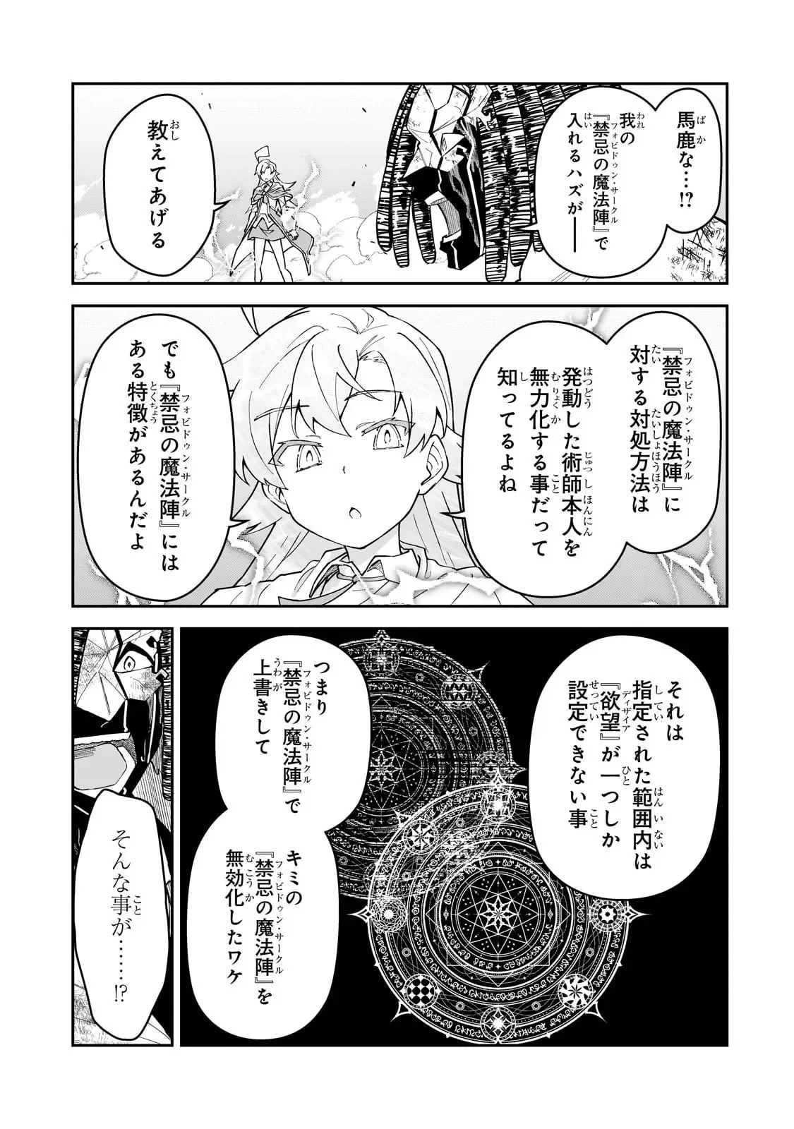 Sランク冒険者である俺の娘たちは重度のファザコンでした 第56話 - 11