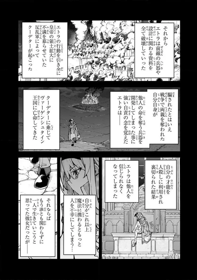 Sランク冒険者である俺の娘たちは重度のファザコンでした 第52.2話 - 7