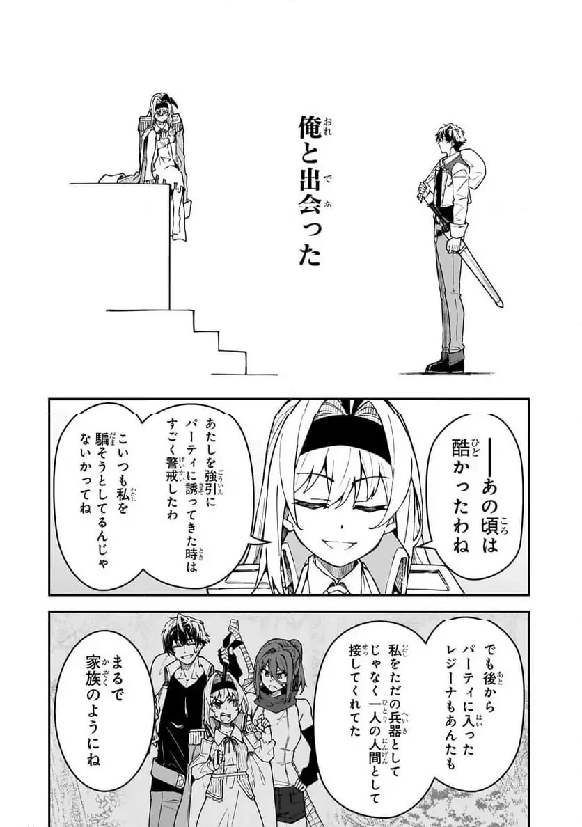Sランク冒険者である俺の娘たちは重度のファザコンでした 第52.2話 - 8