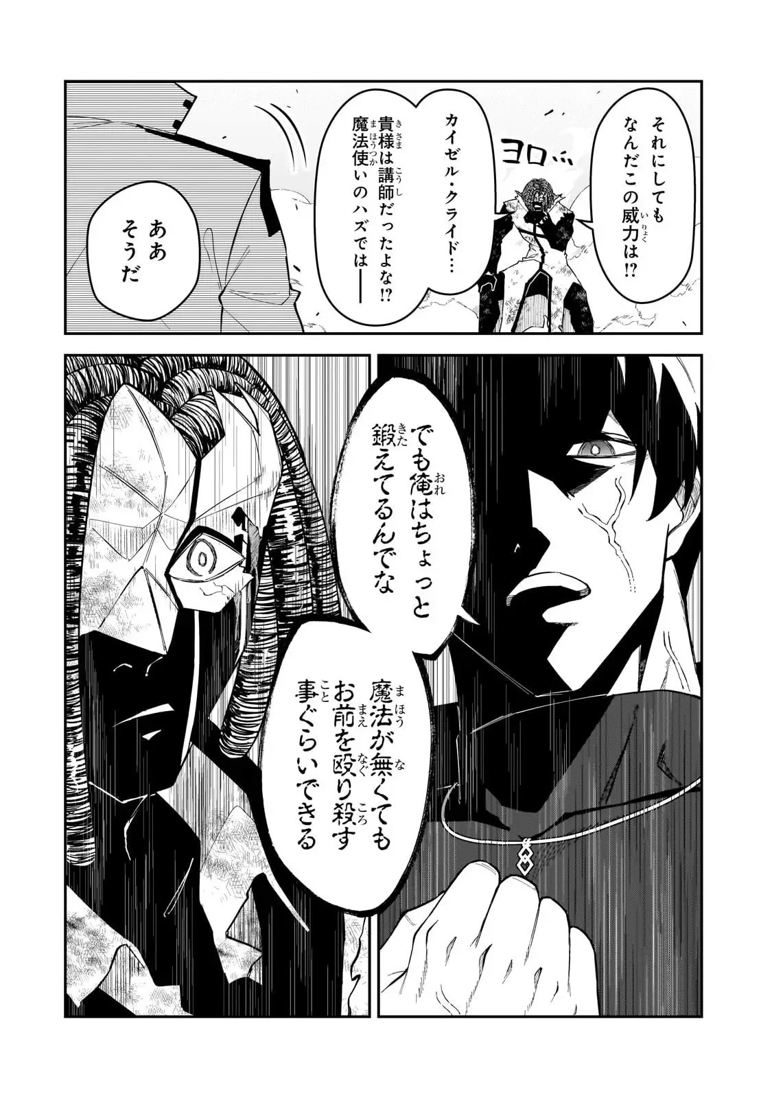 Sランク冒険者である俺の娘たちは重度のファザコンでした 第56話 - 12