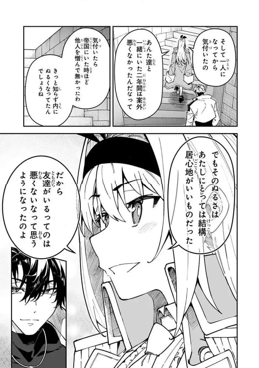 Sランク冒険者である俺の娘たちは重度のファザコンでした 第52.2話 - 9